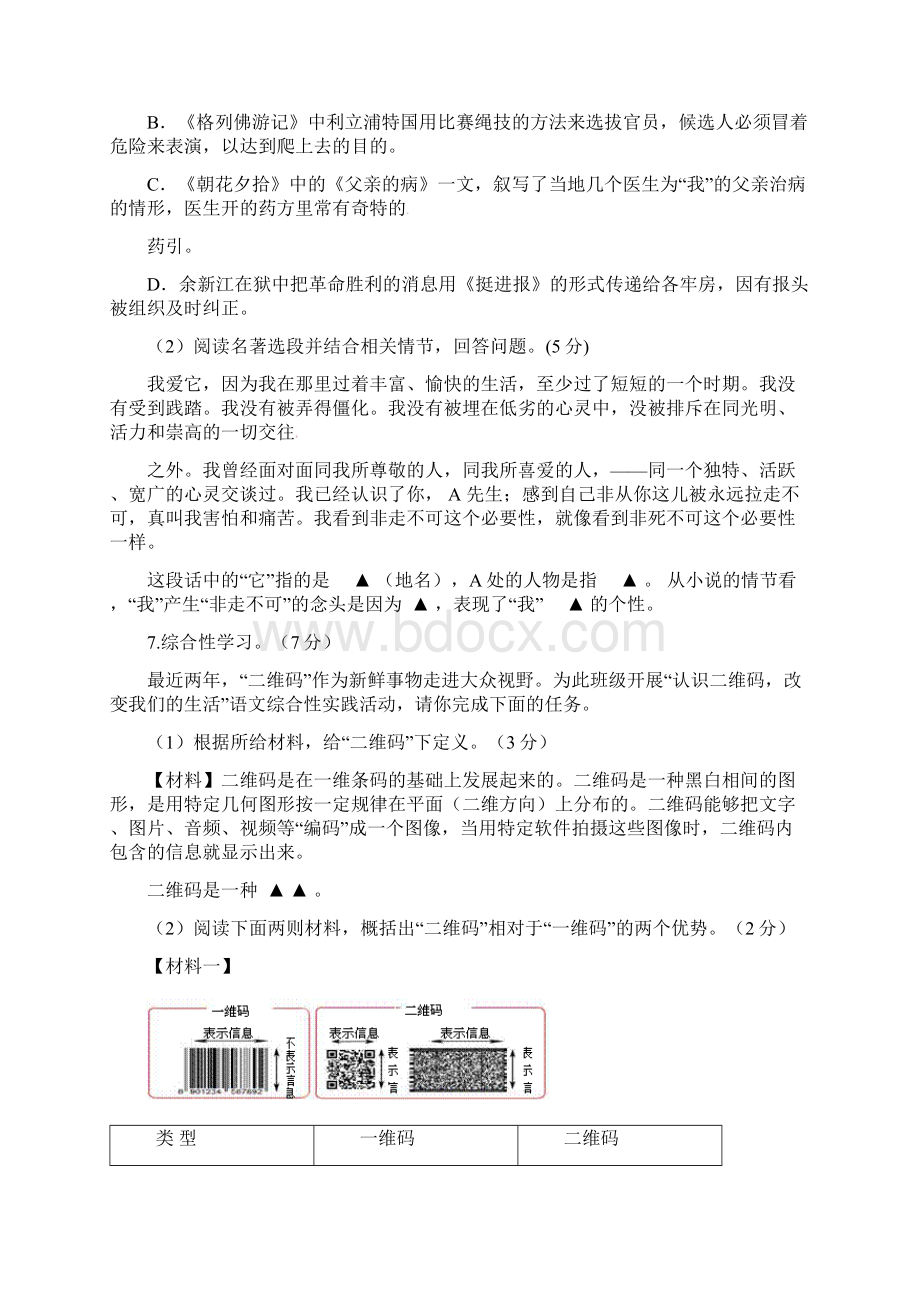 江苏省盐城市盐都区届九年级语文上学期第一次学情检测试题Word格式.docx_第3页