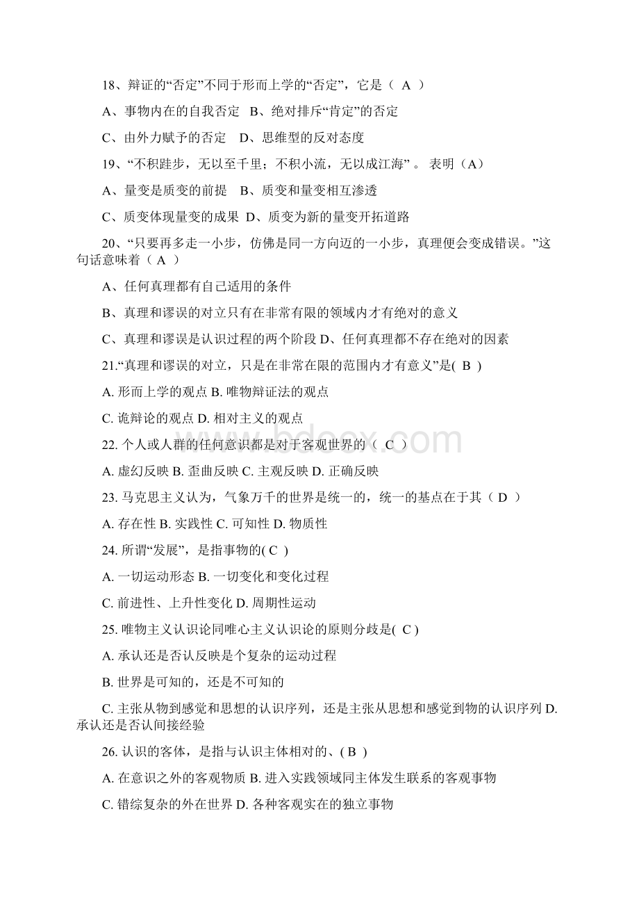 马克思原理Word文档格式.docx_第3页