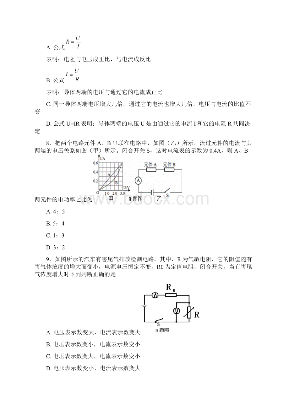 内蒙古满洲里市届九年级物理上学期期末检测试题 新人教版Word文件下载.docx_第3页