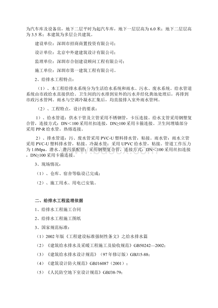 给排水监理细则Word文档格式.docx_第2页