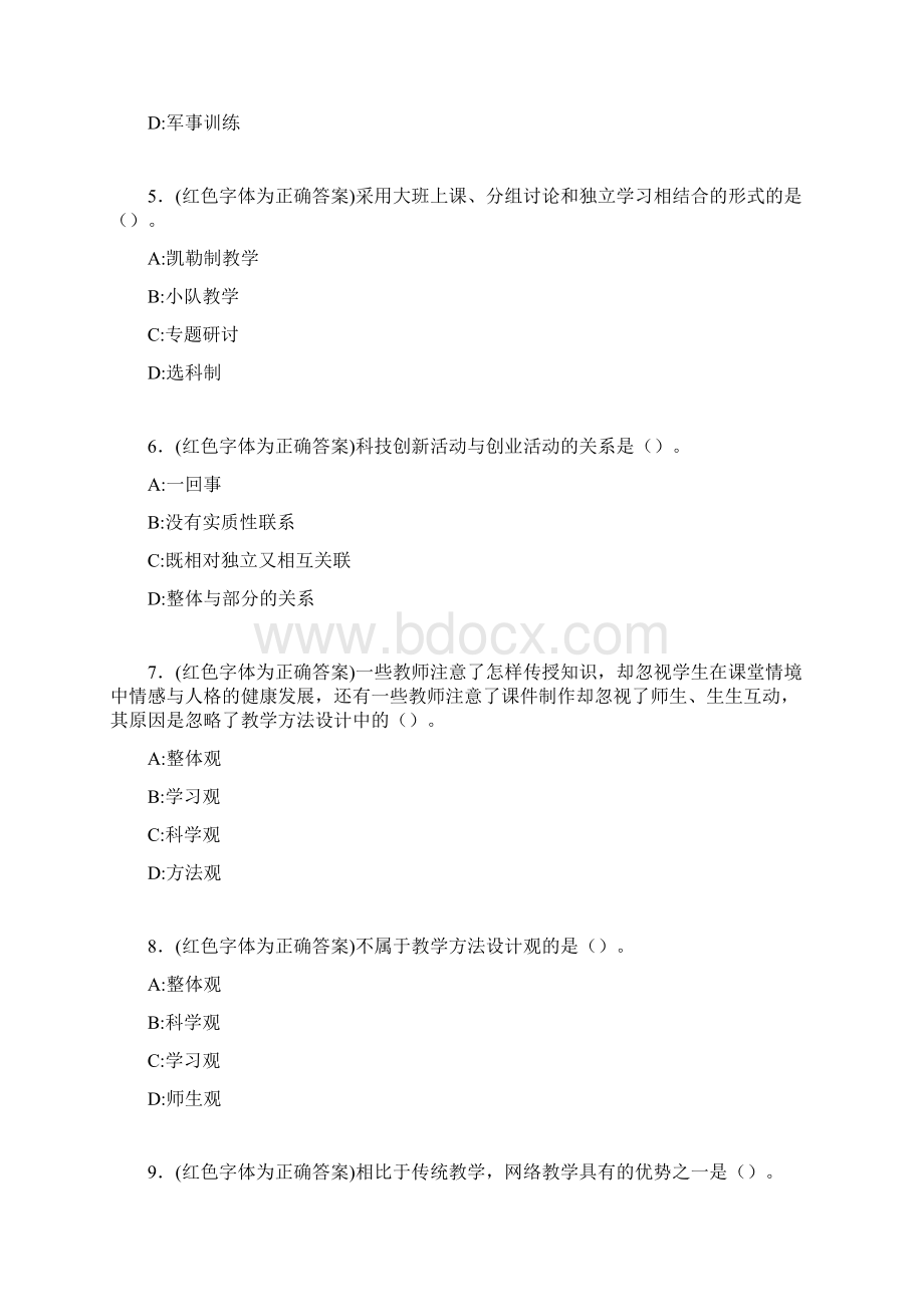 最新大学教学论考试题目50题含答案CFC.docx_第2页