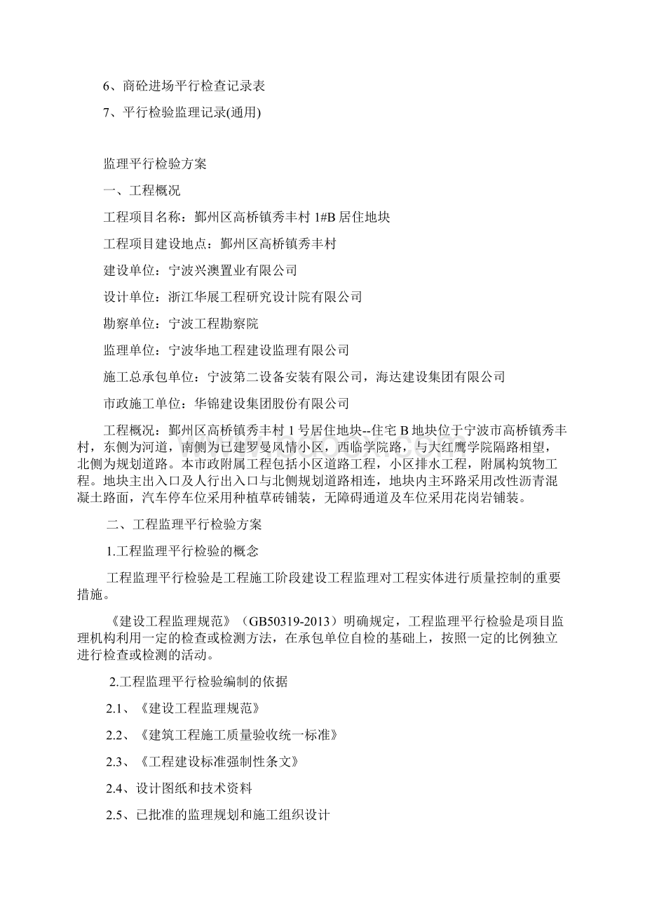 平行检测方案Word格式文档下载.docx_第2页