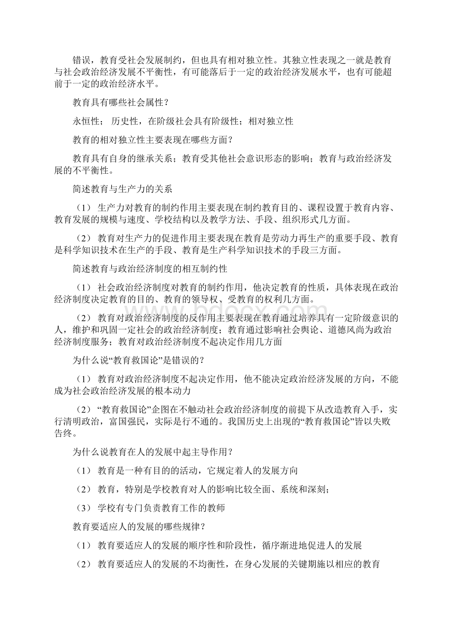 成人高考教育学练习文档格式.docx_第2页