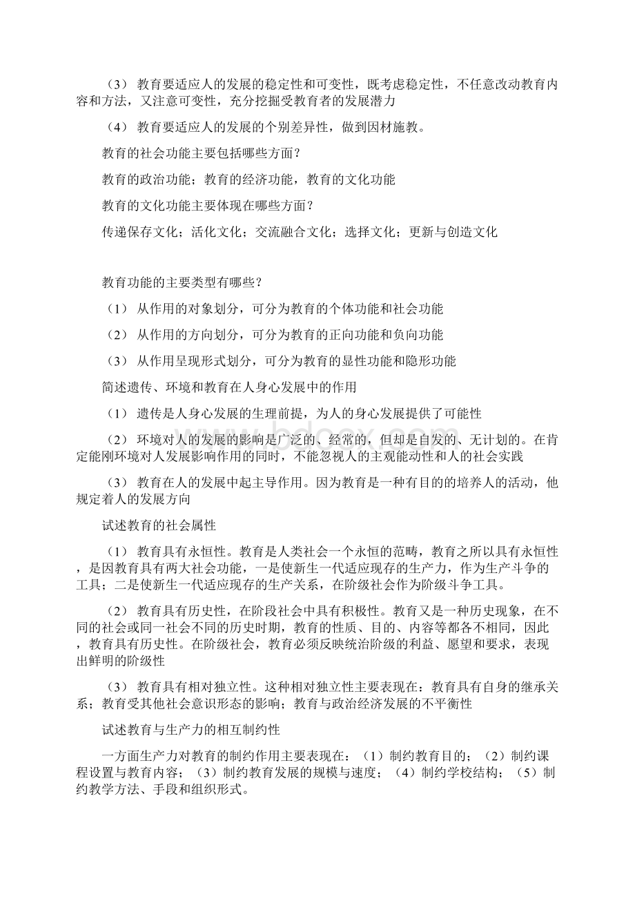 成人高考教育学练习.docx_第3页