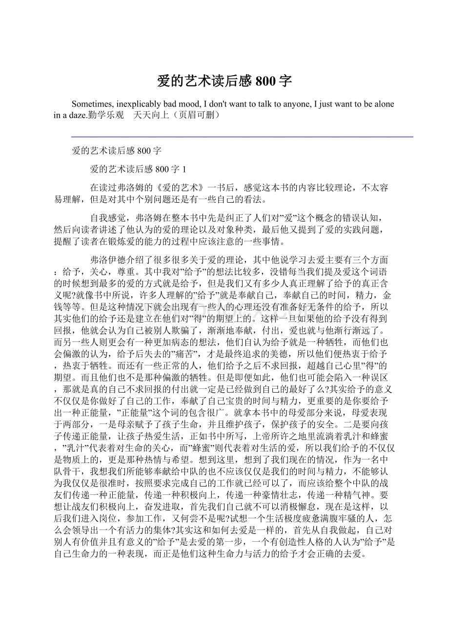 爱的艺术读后感800字.docx_第1页