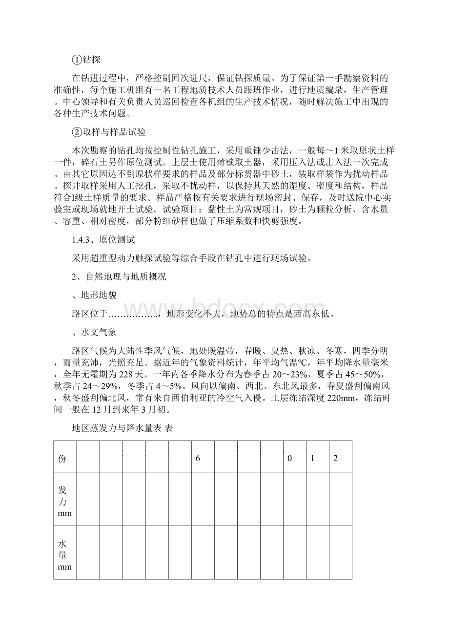 垃圾填埋场勘察报告Word文档格式.docx_第3页