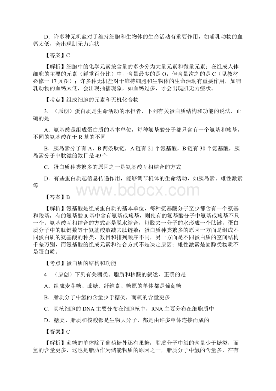 届山东省齐鲁名校协作体高三上学期第二次调研联考生物试题.docx_第2页