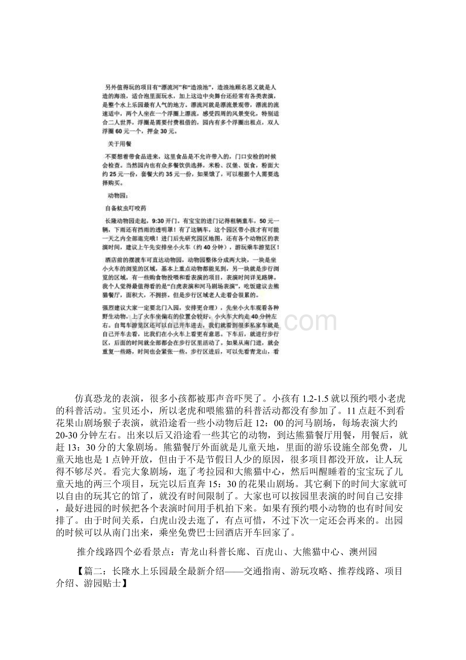 广州长隆水世界二日游攻略.docx_第3页