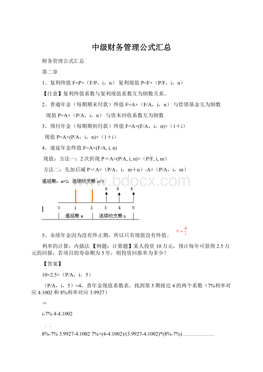 中级财务管理公式汇总Word格式.docx_第1页