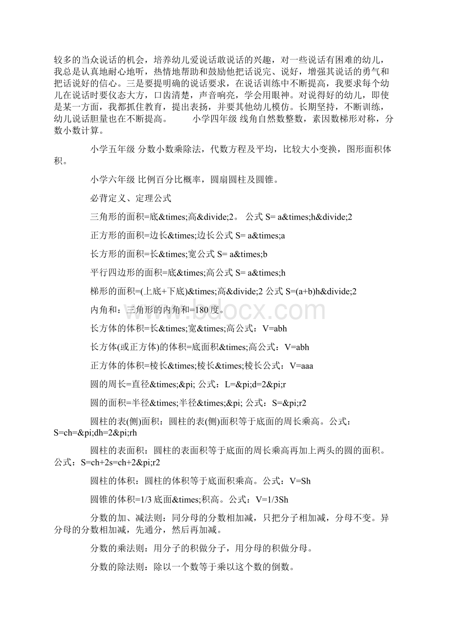 小学16年级数学知识点分析word文档资料.docx_第2页