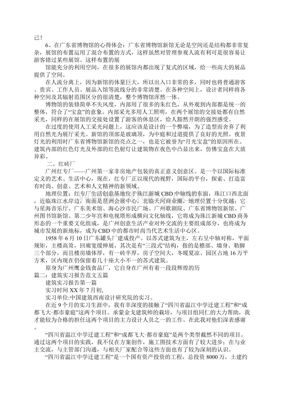 广州建筑实习报告Word文档格式.docx_第2页