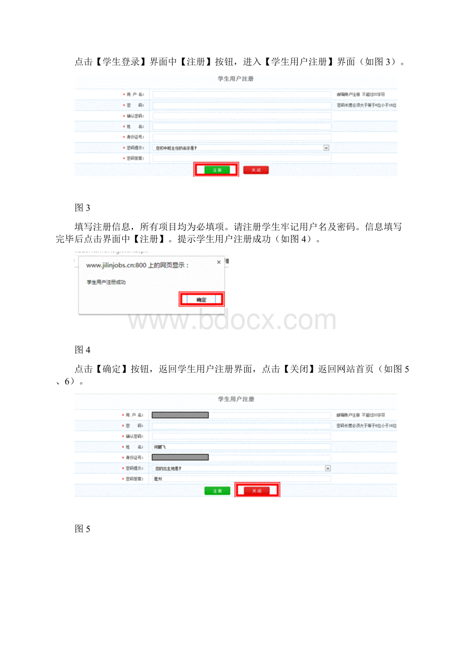 吉林省高等学校毕业生就业信息网.docx_第3页