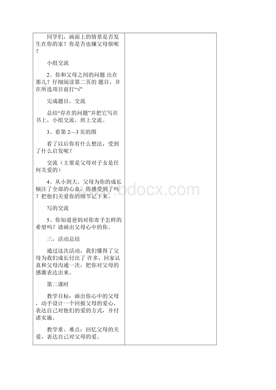 《综合实践活动》六年级上册全册教案完整版Word下载.docx_第2页