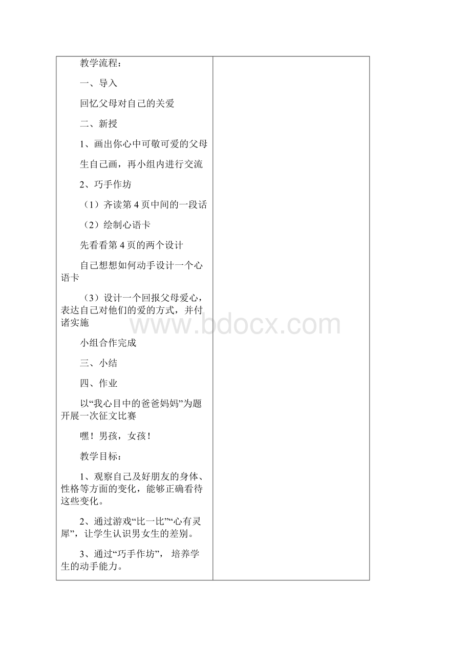 《综合实践活动》六年级上册全册教案完整版Word下载.docx_第3页