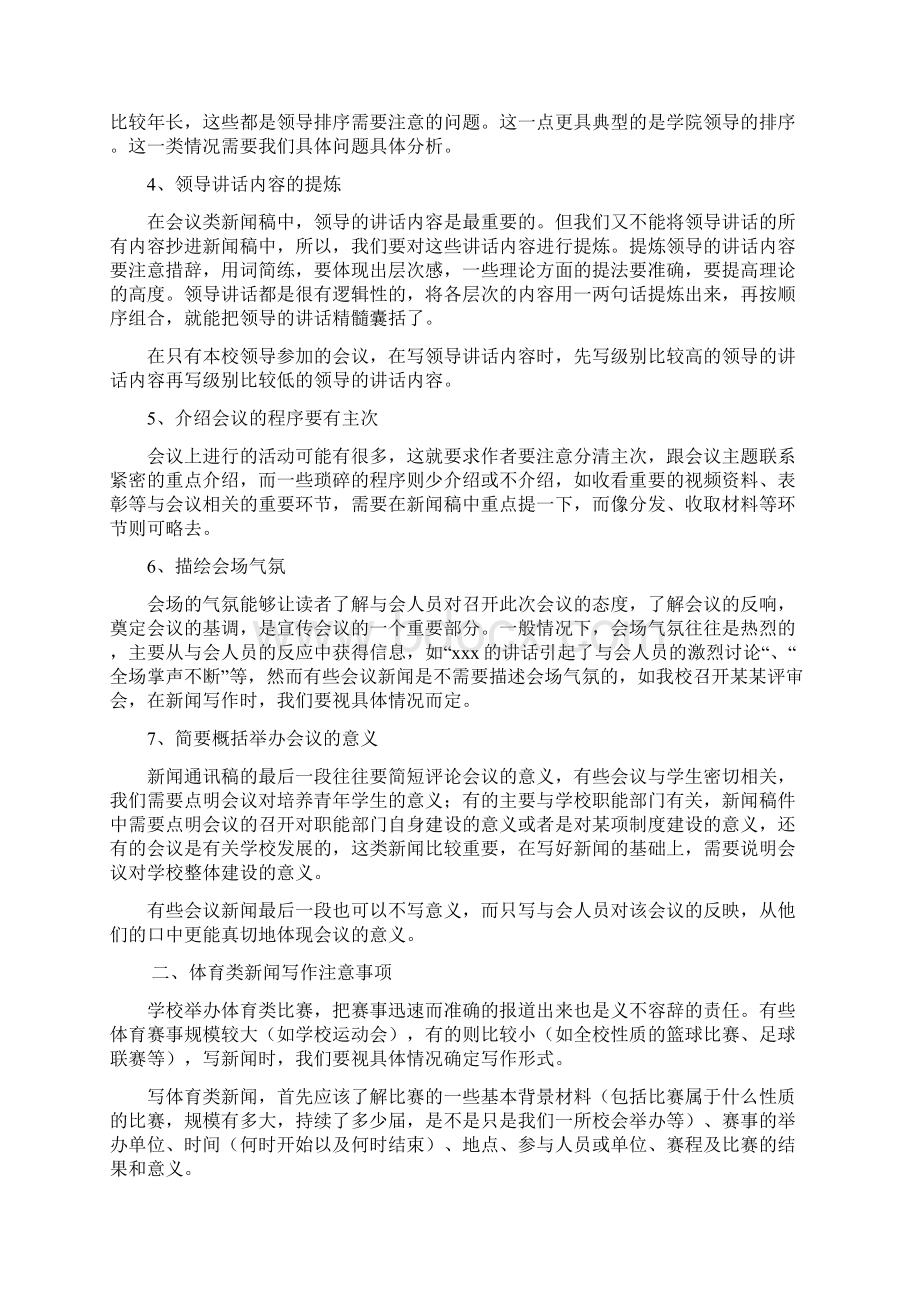 各类新闻稿子写作注意事项.docx_第2页