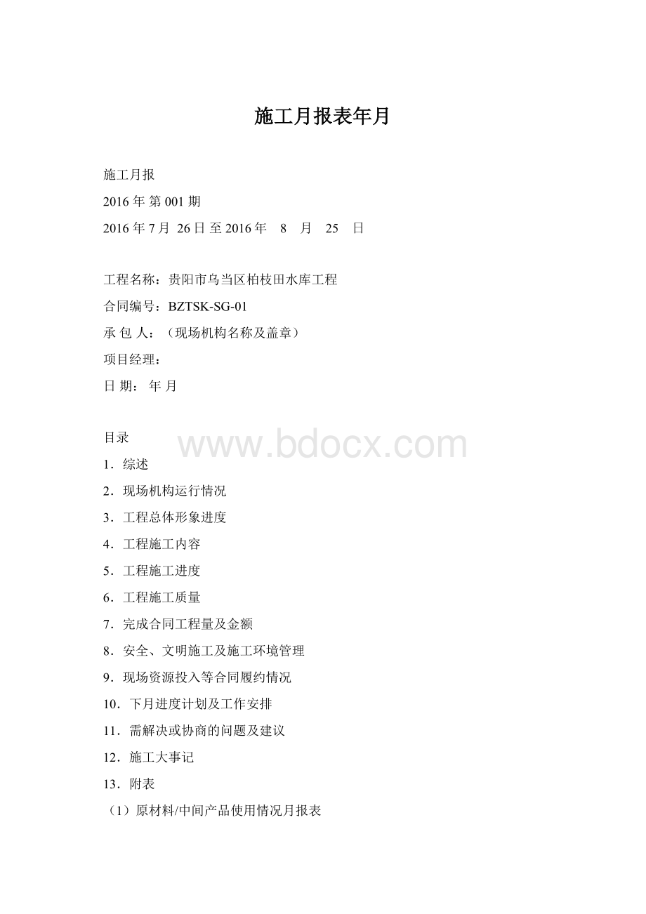 施工月报表年月.docx_第1页