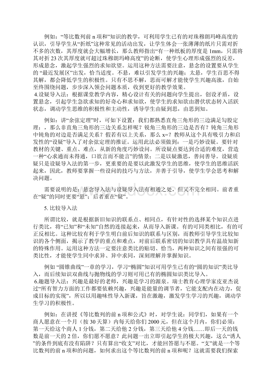 高中数学新课导入设计.docx_第2页