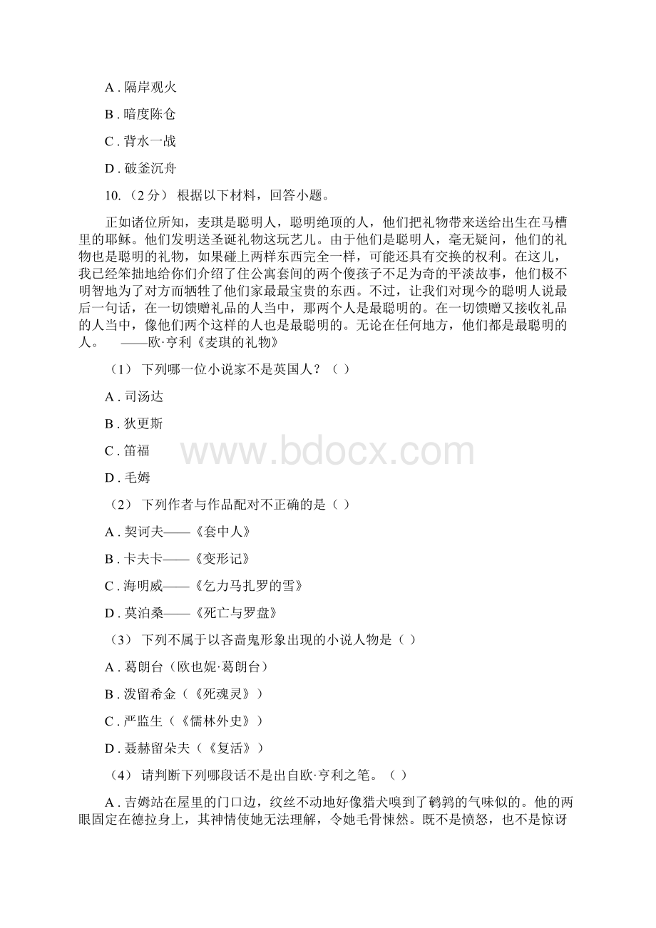 鄂教版中考语文文学知识复习专题二B卷.docx_第3页