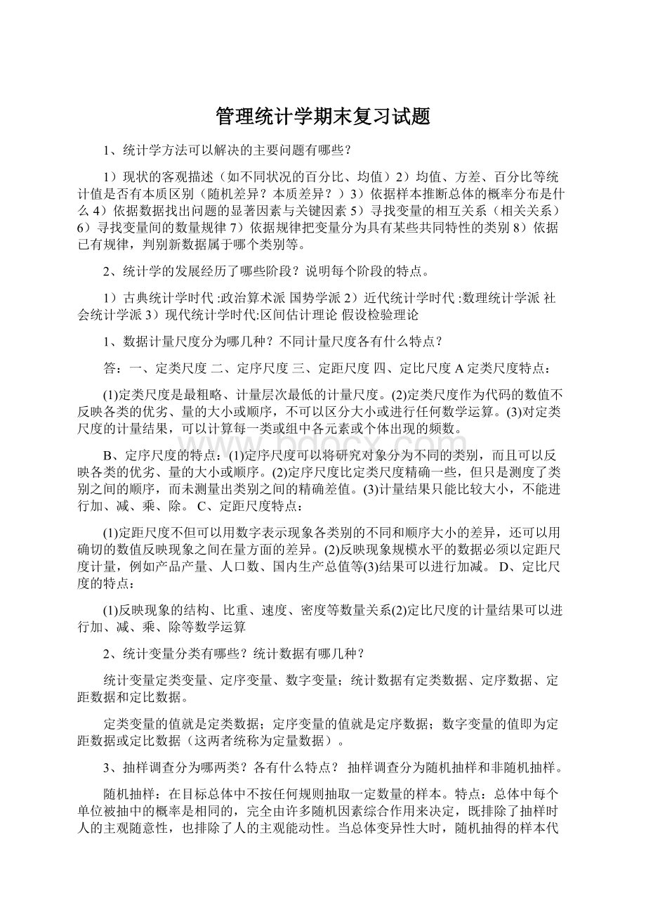 管理统计学期末复习试题.docx