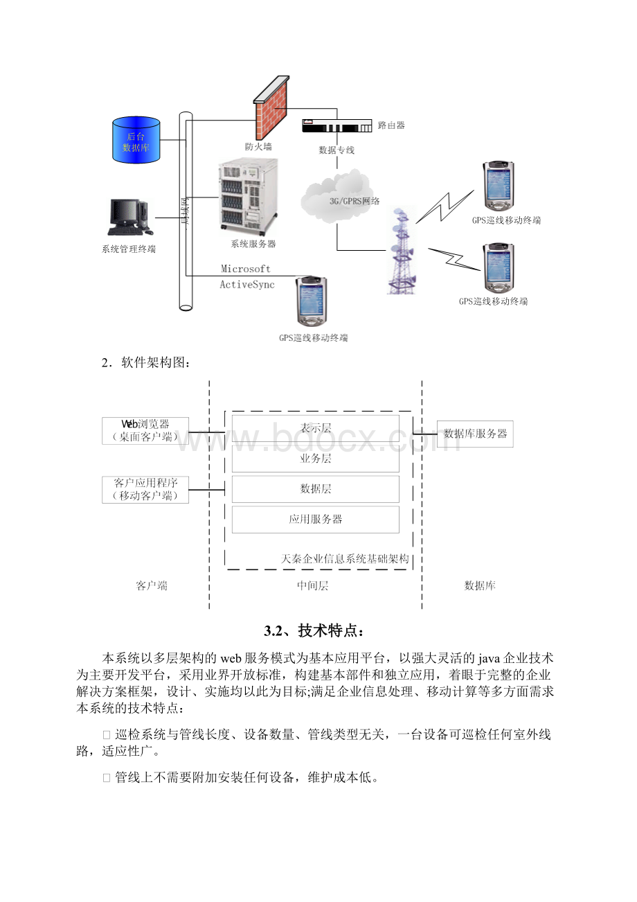 GPS巡检系统解决方案及预算.docx_第3页