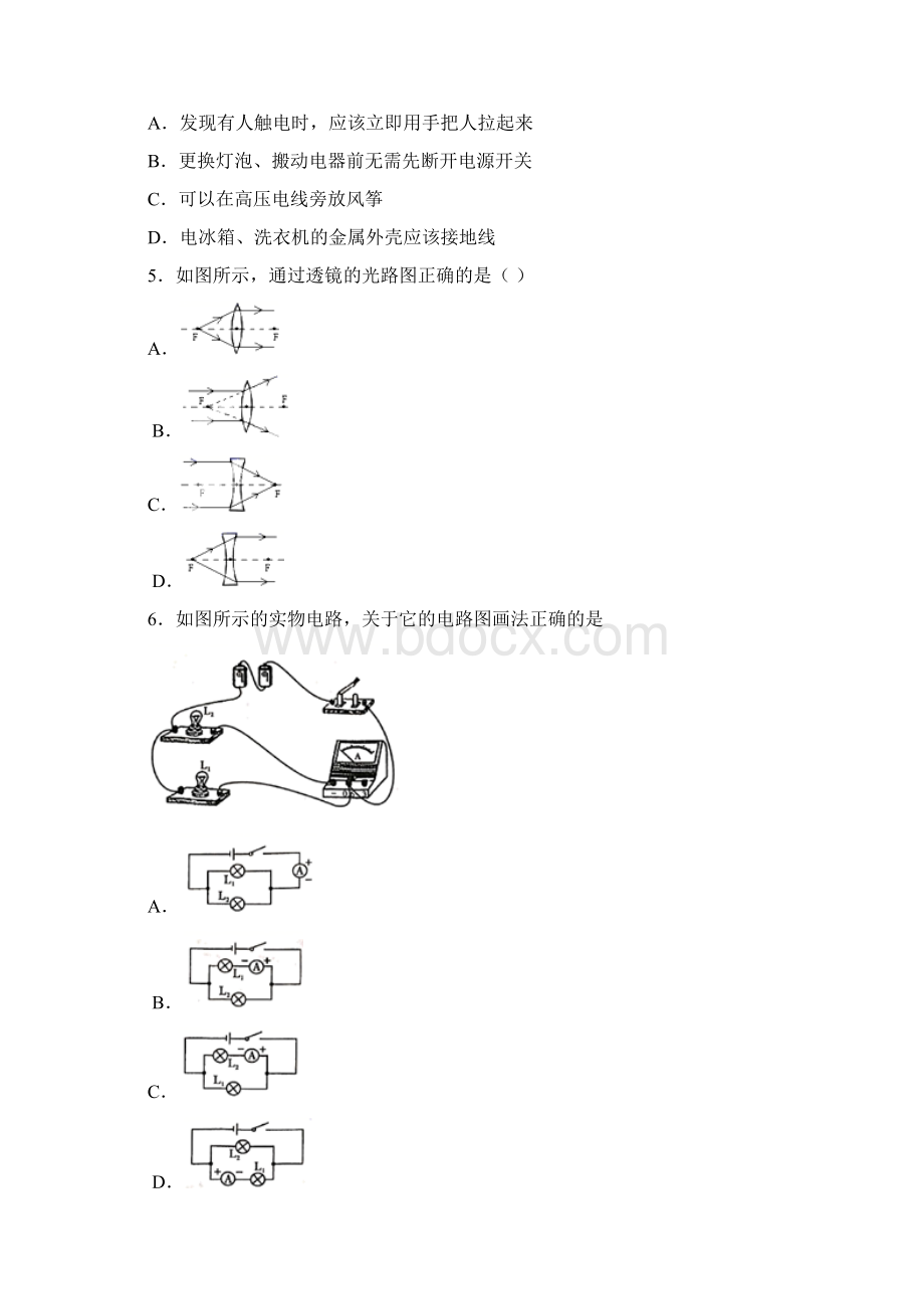 湖南省长沙市中考物理模拟试题.docx_第2页