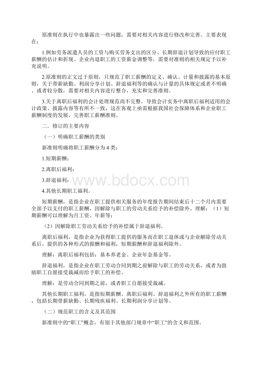 企业会计准则修订与发布文档格式.docx_第2页