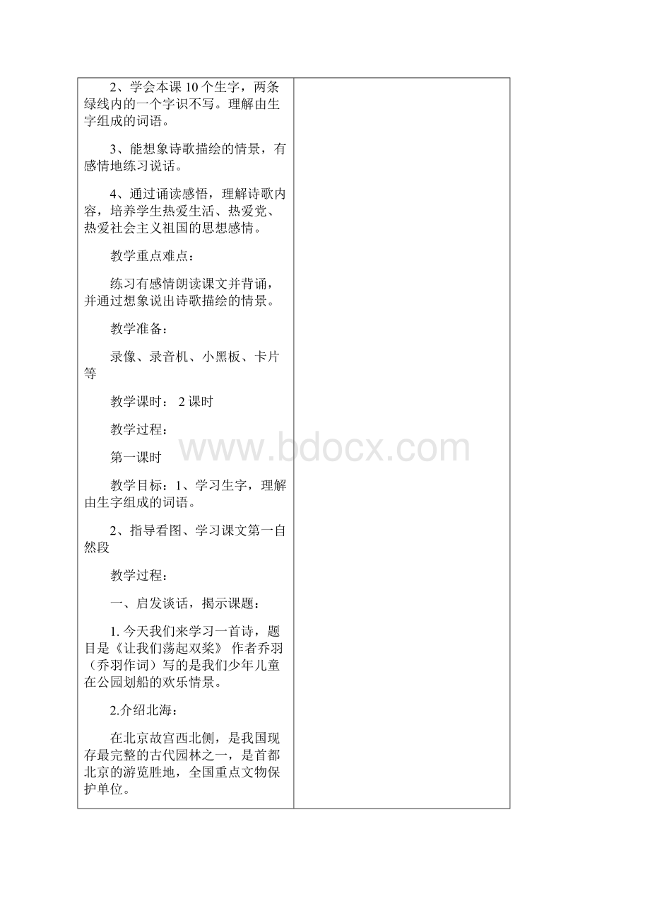 三年级语文集体备课1.docx_第2页