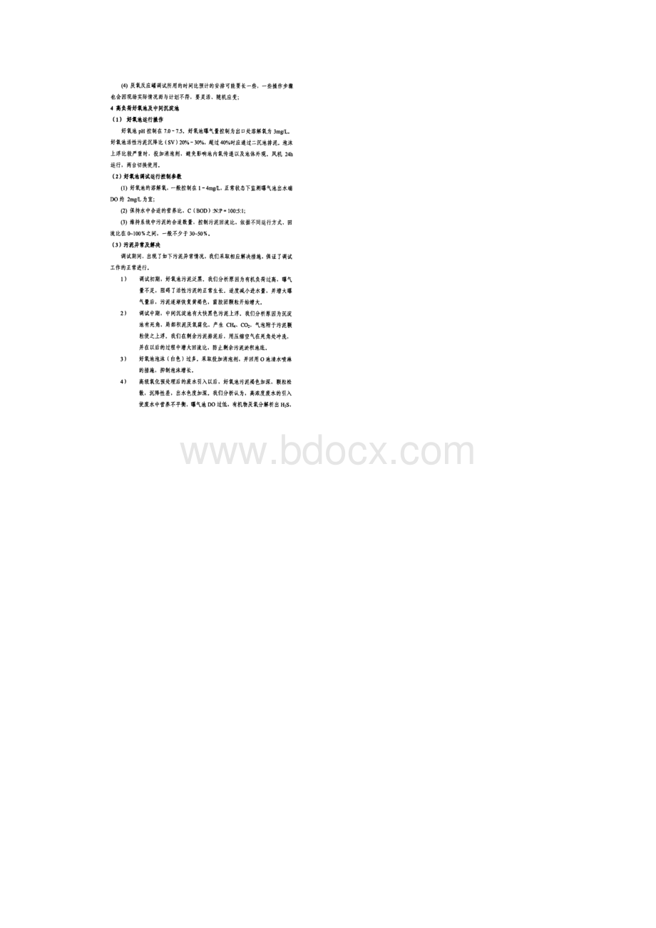 某化工厂生产废水废气治理工艺工程施工Word文件下载.docx_第3页