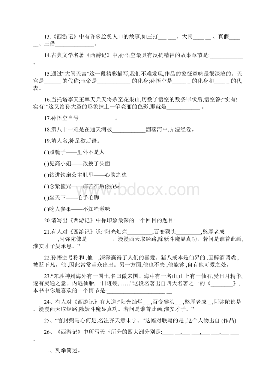 最新西游记练习题及答案精校版.docx_第2页