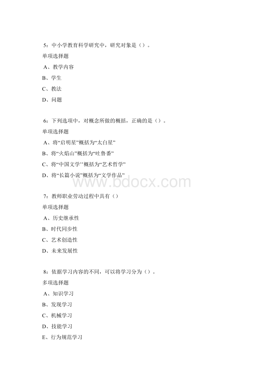 四会中学教师招聘考试真题及答案解析Word格式.docx_第2页