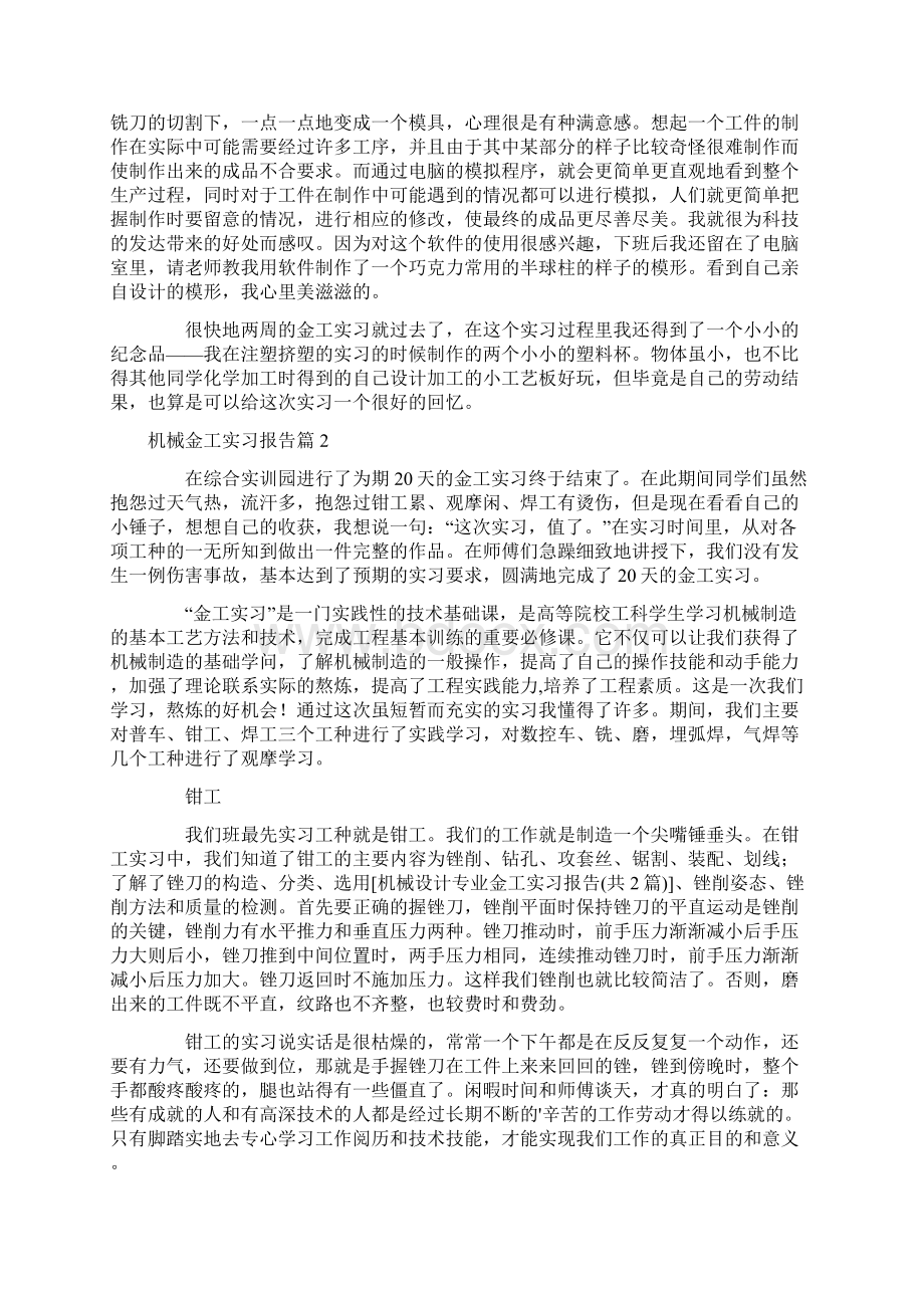 机械金工实习报告4篇.docx_第2页