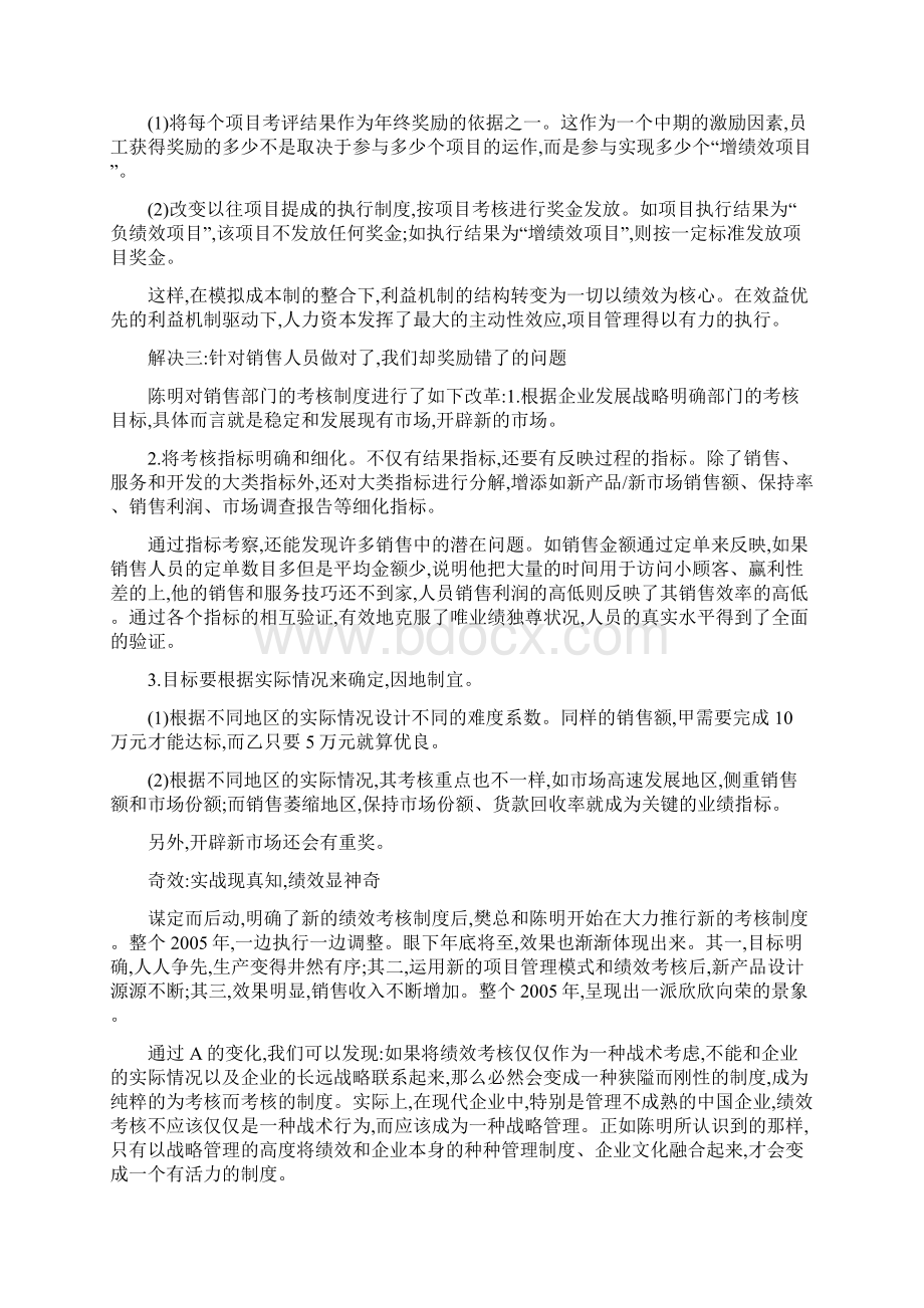 绩效管理适得其反 HR怎么办下文档格式.docx_第3页