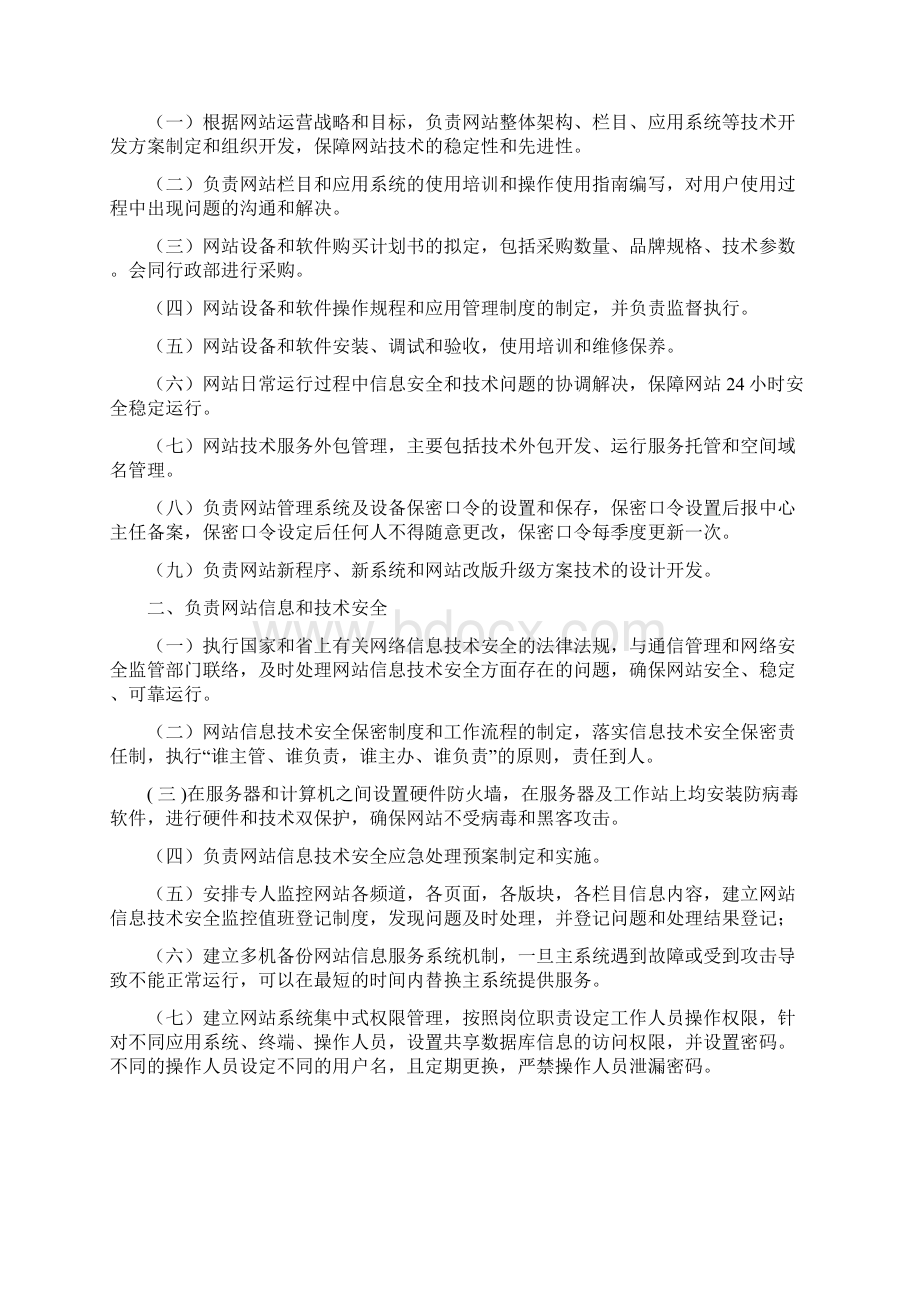 运行维护管理体系和制度规范.docx_第2页