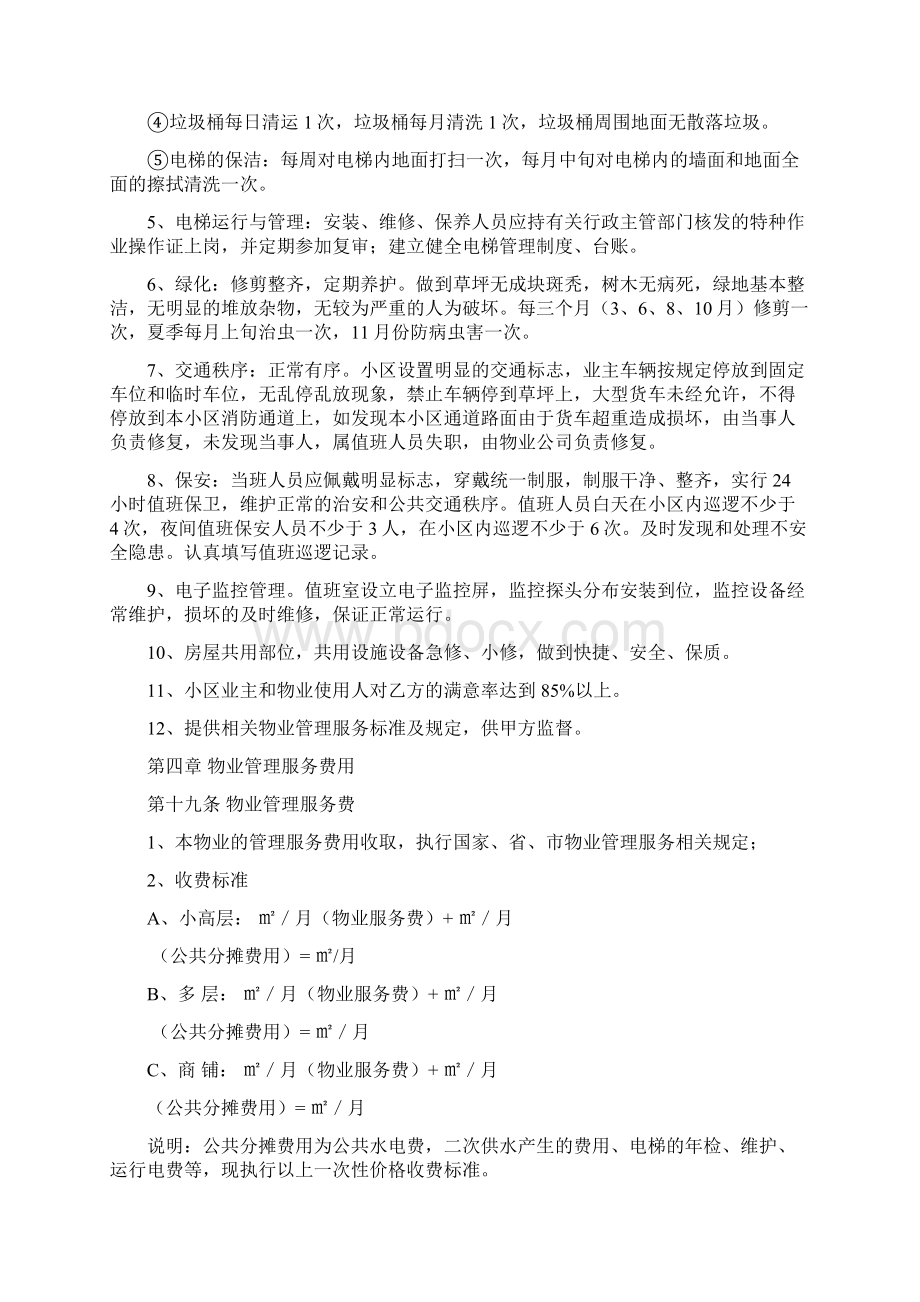 小区委托物业管理系统服务规定合同.docx_第3页