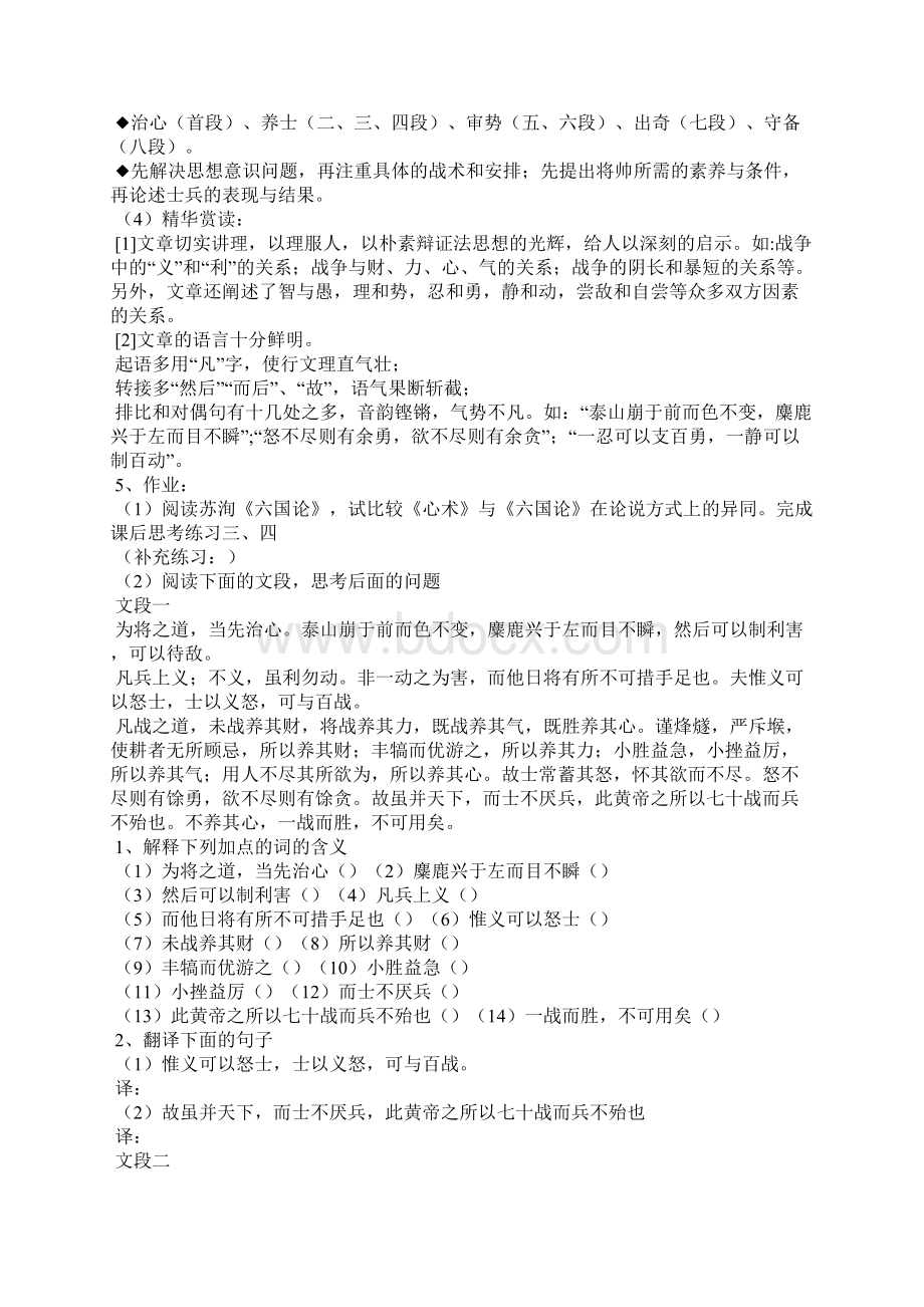 《心术》粤教版高二选修 教案教学设计.docx_第2页