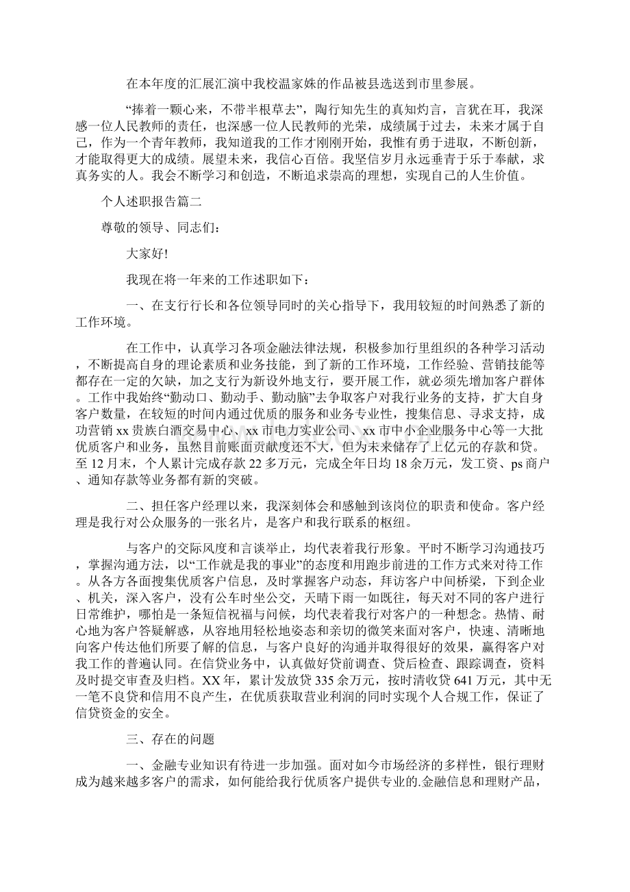 个人述职报告汇总十三篇.docx_第2页