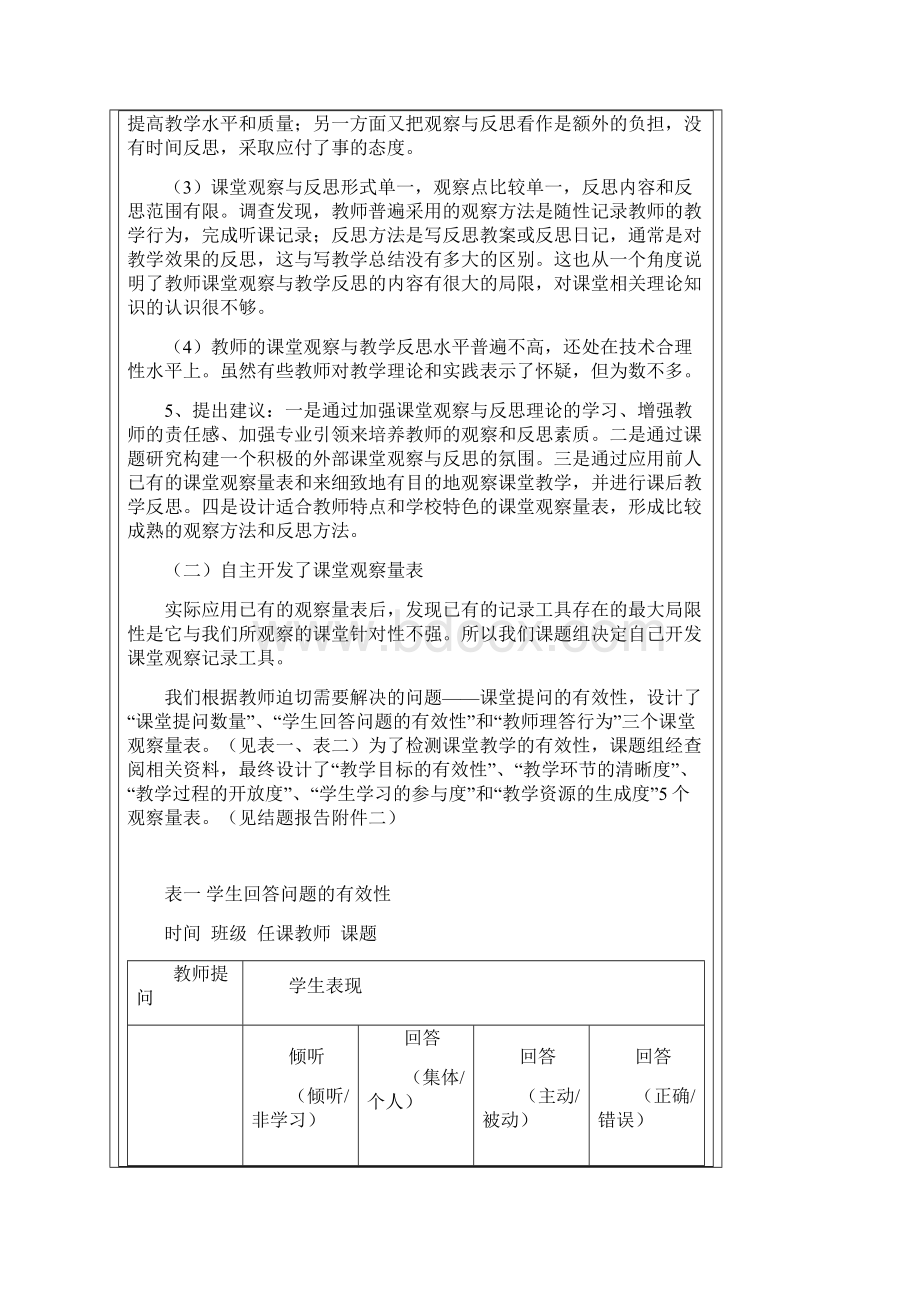 小学语文课堂观察与教学反思的应用研究.docx_第3页