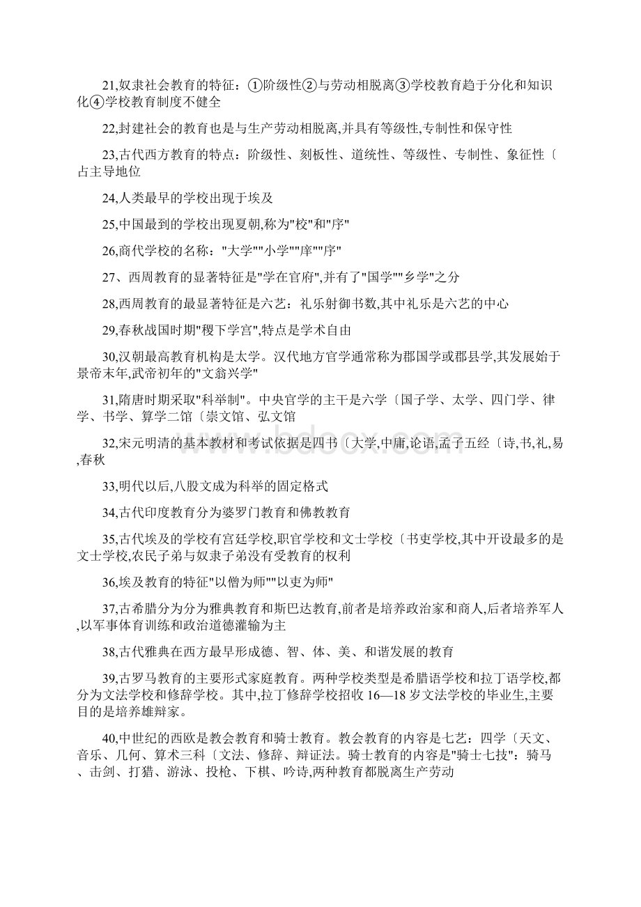 教师招聘考试教育学知识点全面整理.docx_第2页