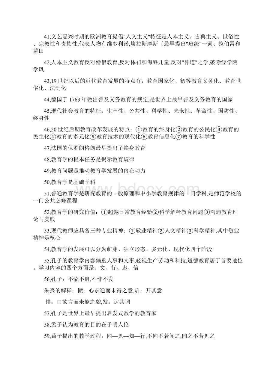 教师招聘考试教育学知识点全面整理.docx_第3页