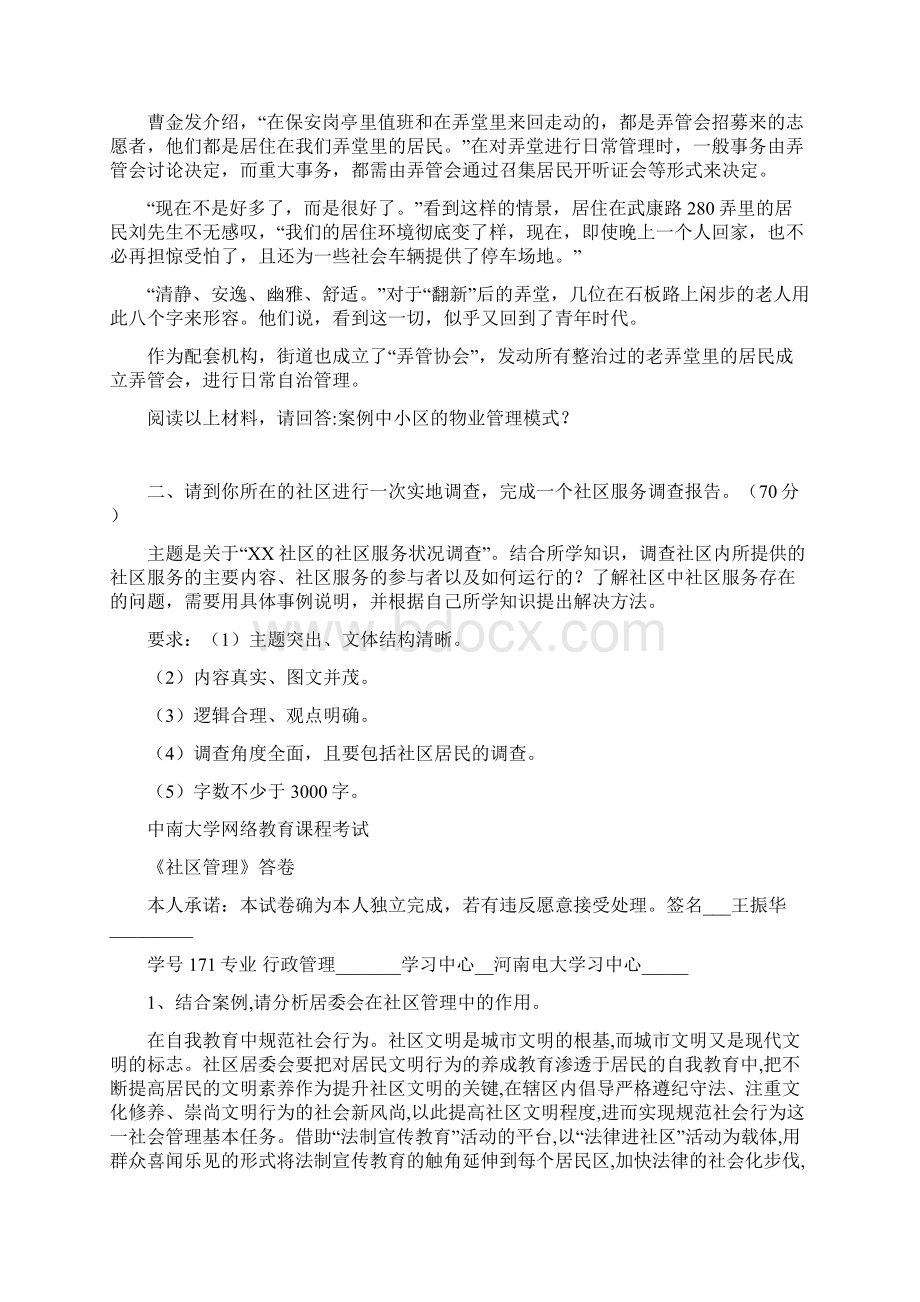 社区管理试题及答案文档格式.docx_第2页