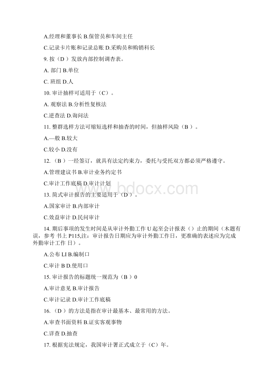 《审计学原理》期末复习综合练习题docWord文件下载.docx_第2页