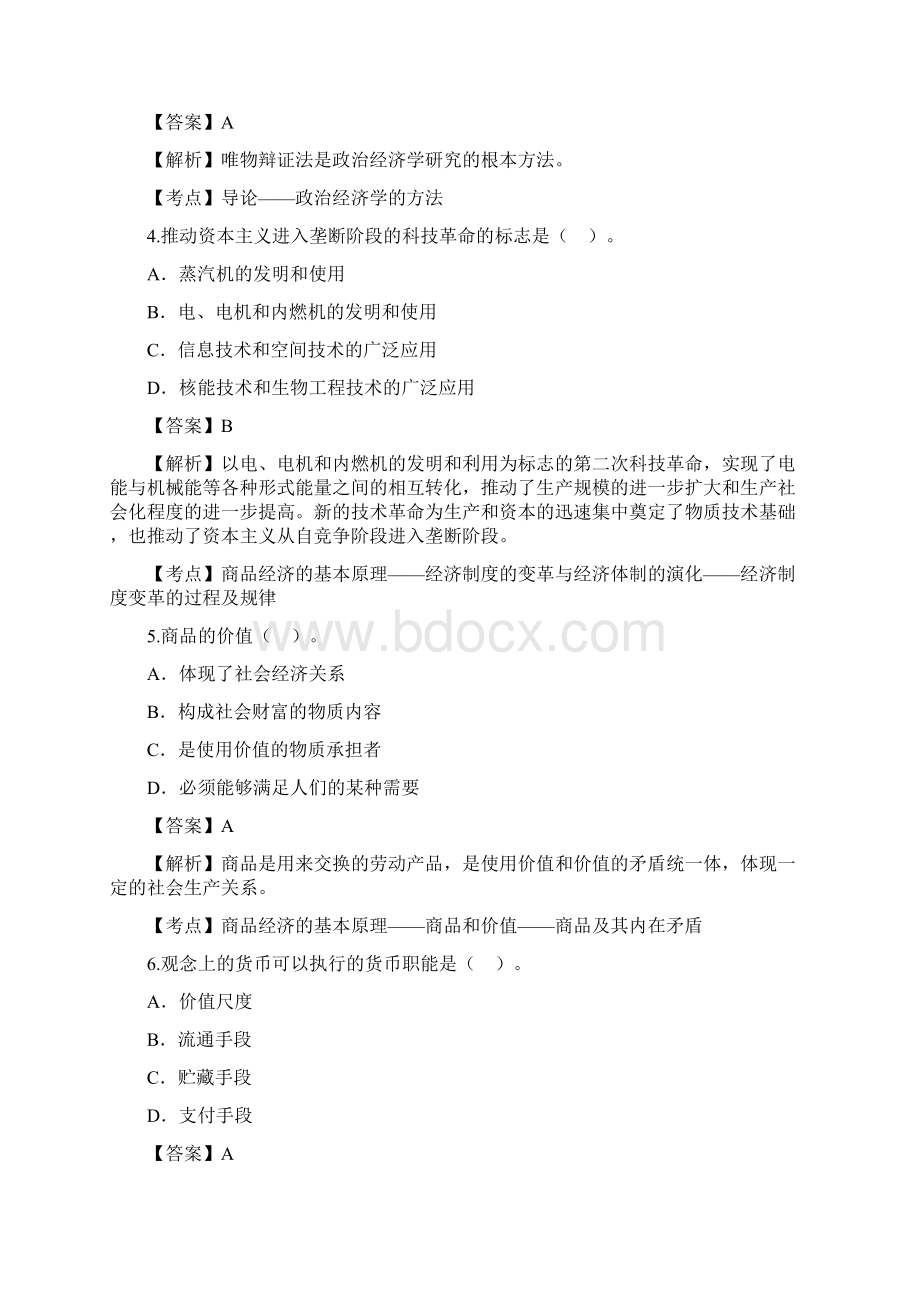 自考《政治经济学财经类》真题.docx_第2页