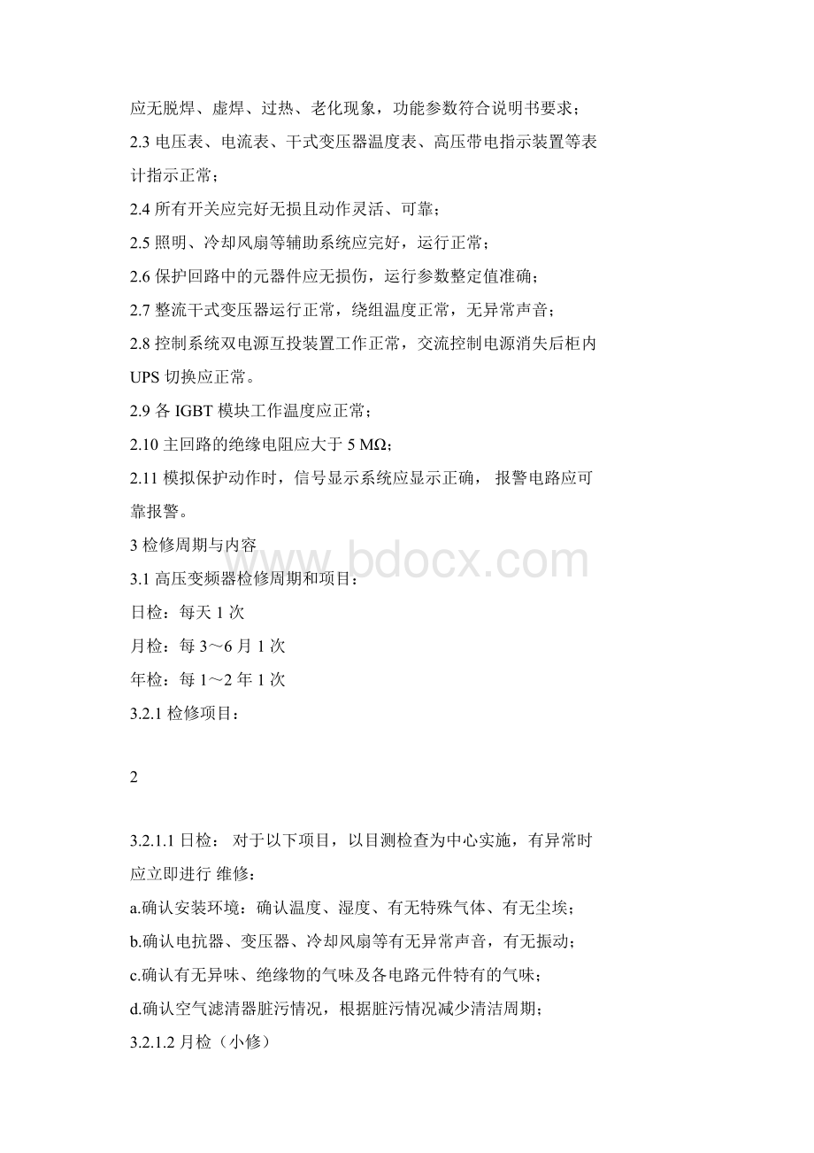 变频器检修规程资料Word文档格式.docx_第2页