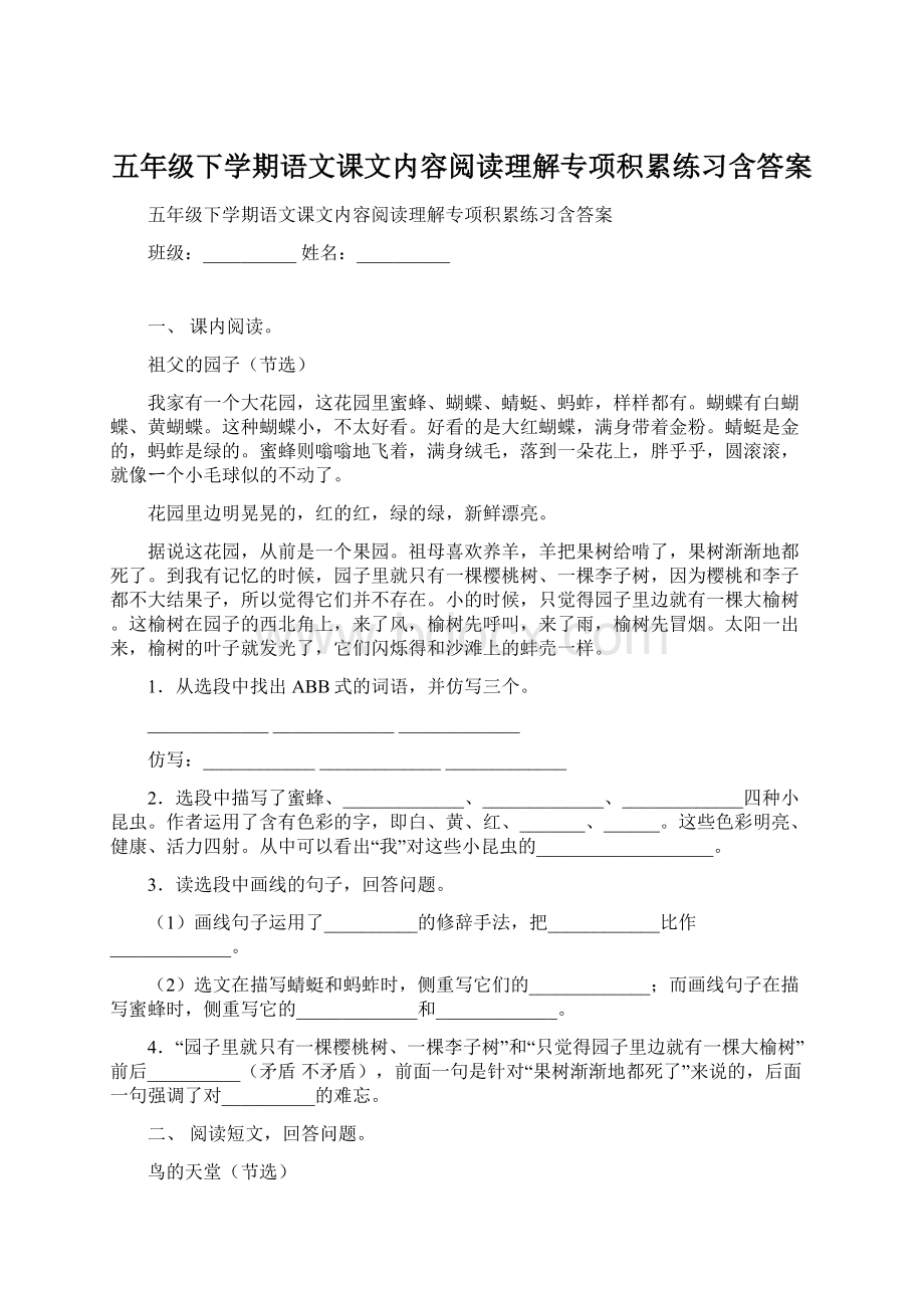 五年级下学期语文课文内容阅读理解专项积累练习含答案Word文件下载.docx_第1页