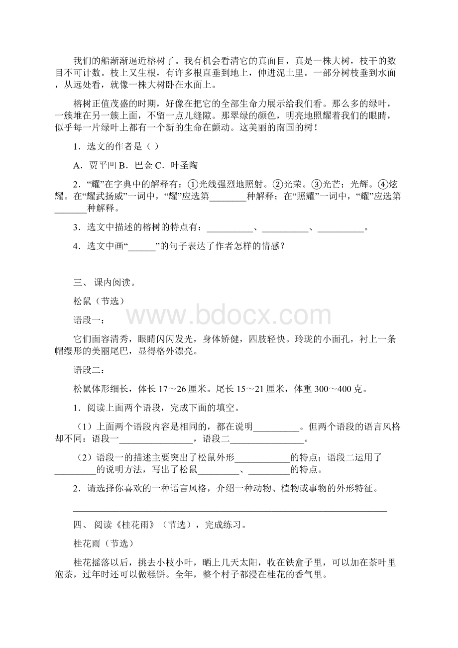 五年级下学期语文课文内容阅读理解专项积累练习含答案Word文件下载.docx_第2页