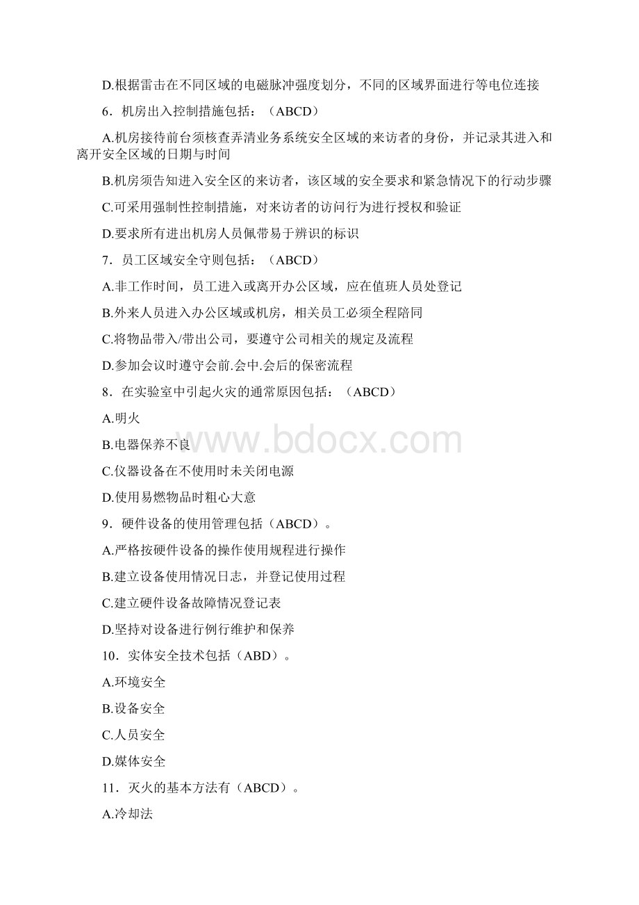 最新软考工程师完整考复习题库588题含答案.docx_第2页