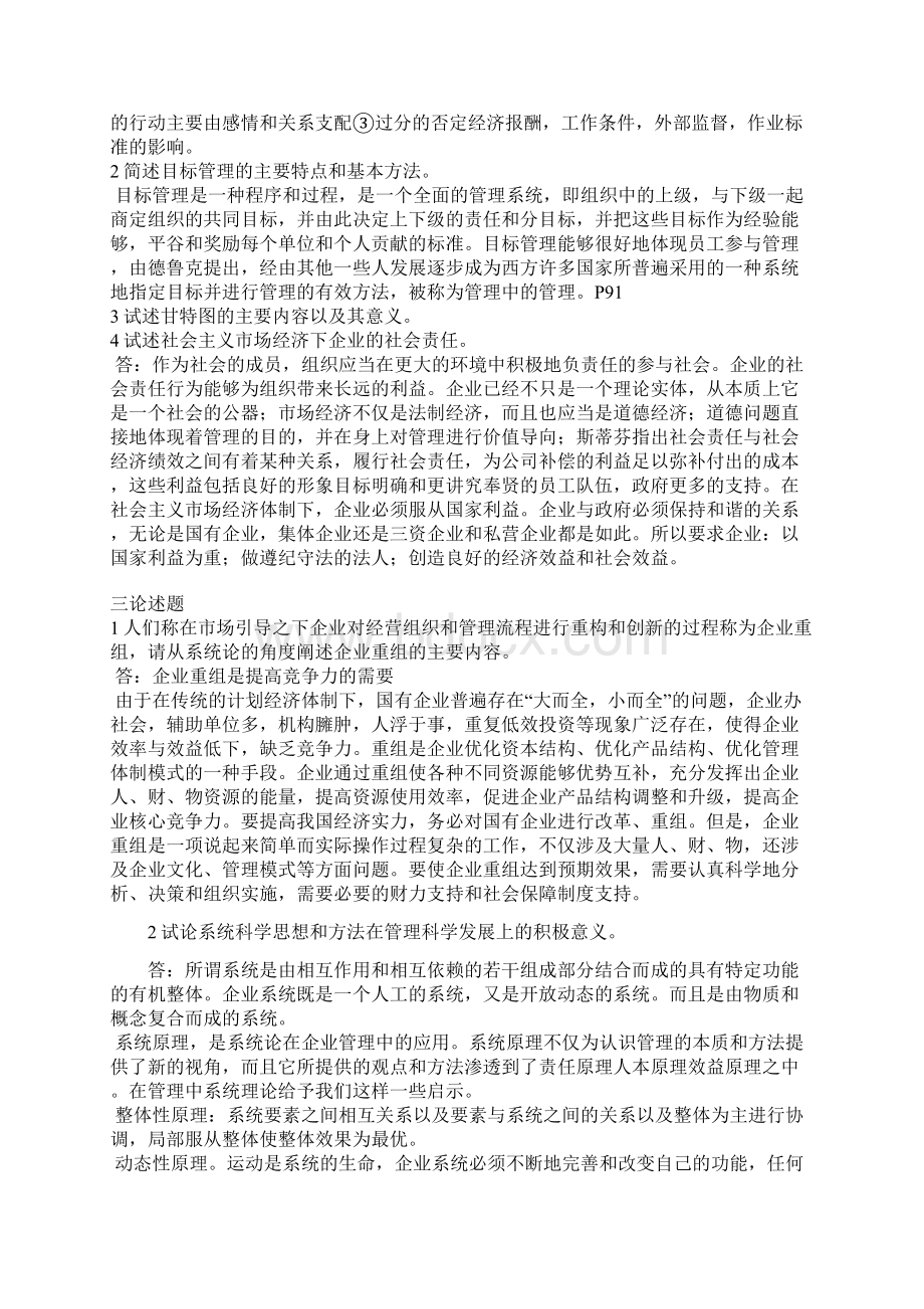 管理学东南大学试题.docx_第2页