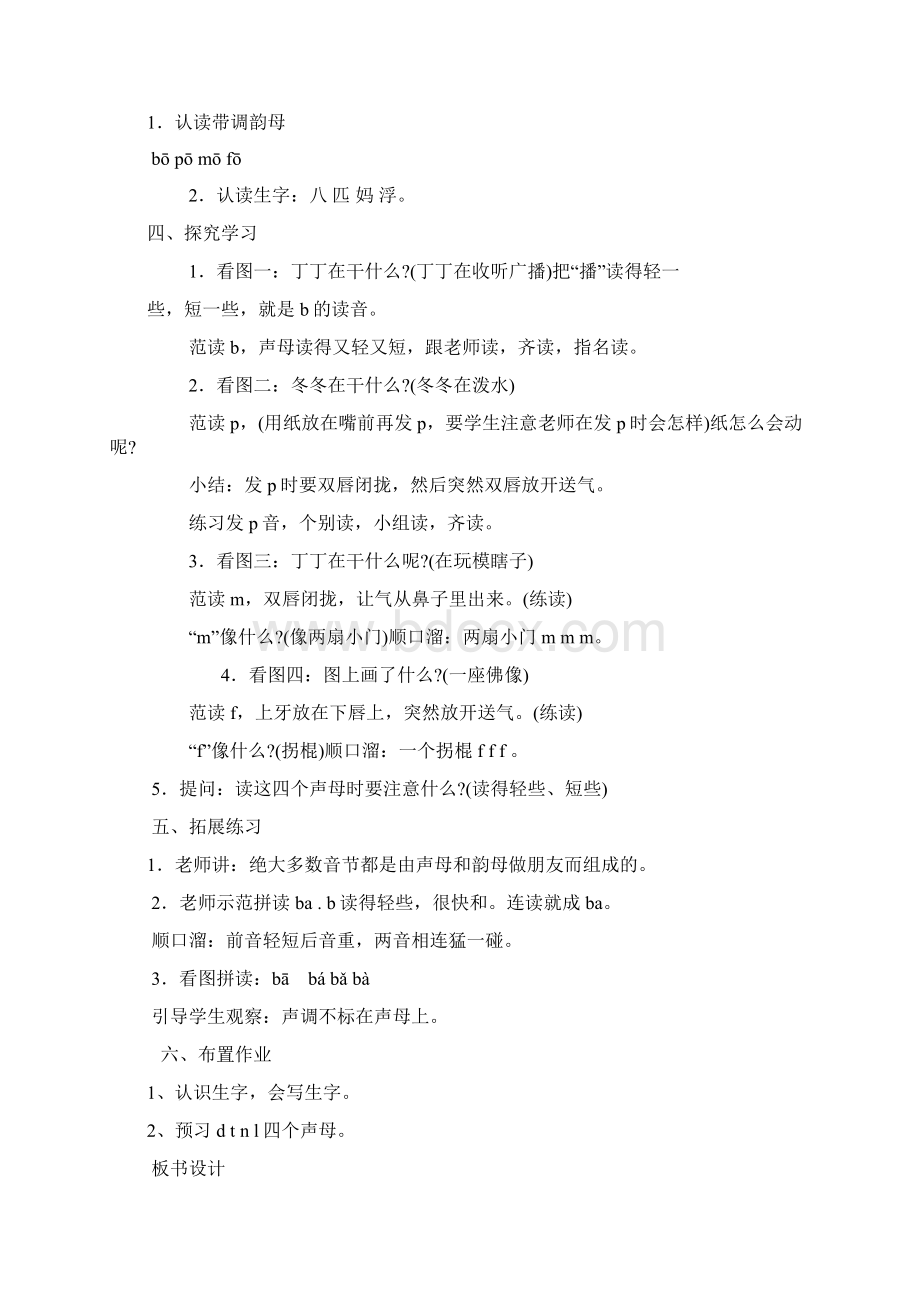 一教学目标.docx_第2页