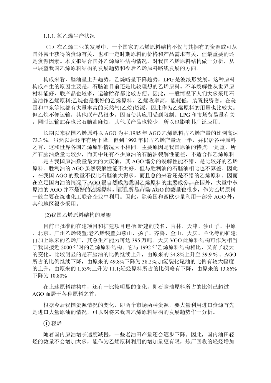 聚氯乙烯反应釜设计说明.docx_第3页