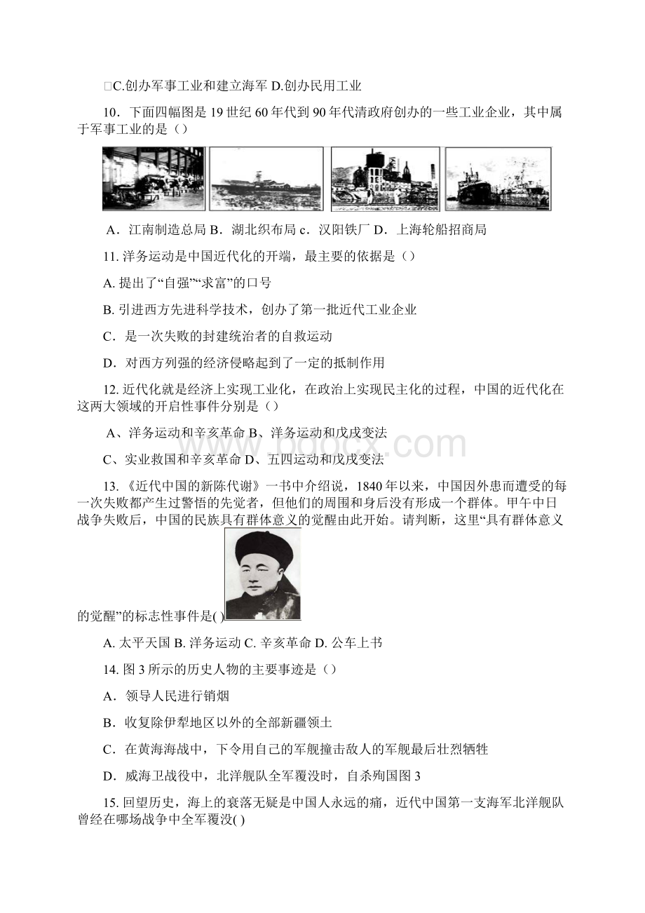 学年第一学期第一次月考八年级历史试题.docx_第3页